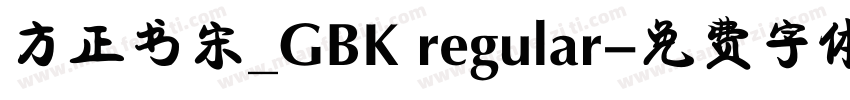 方正书宋_GBK regular字体转换